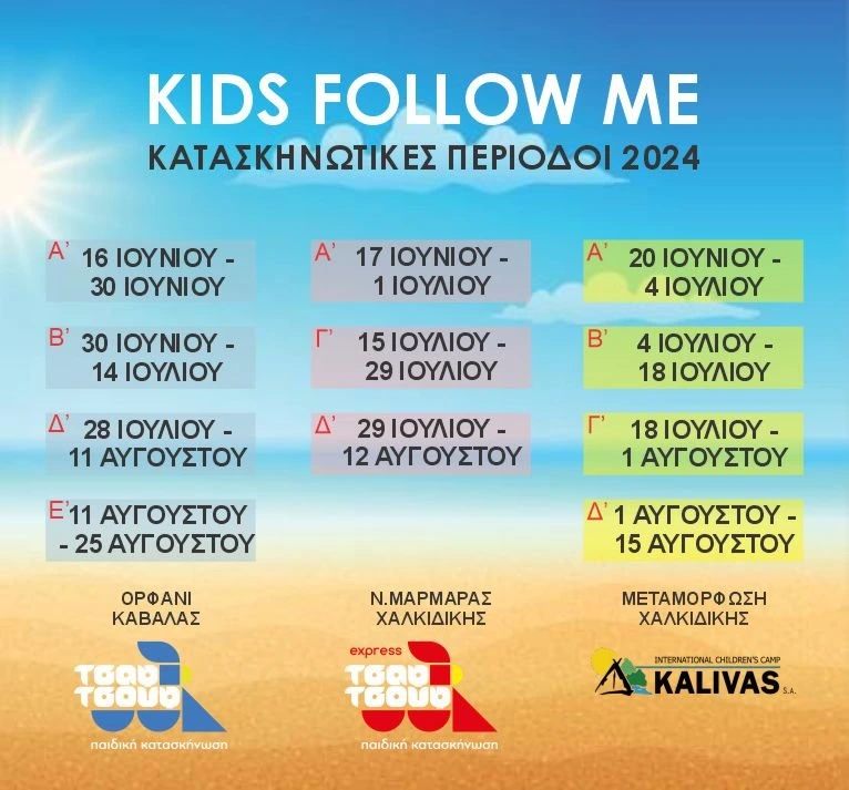 Κατασκήνωση